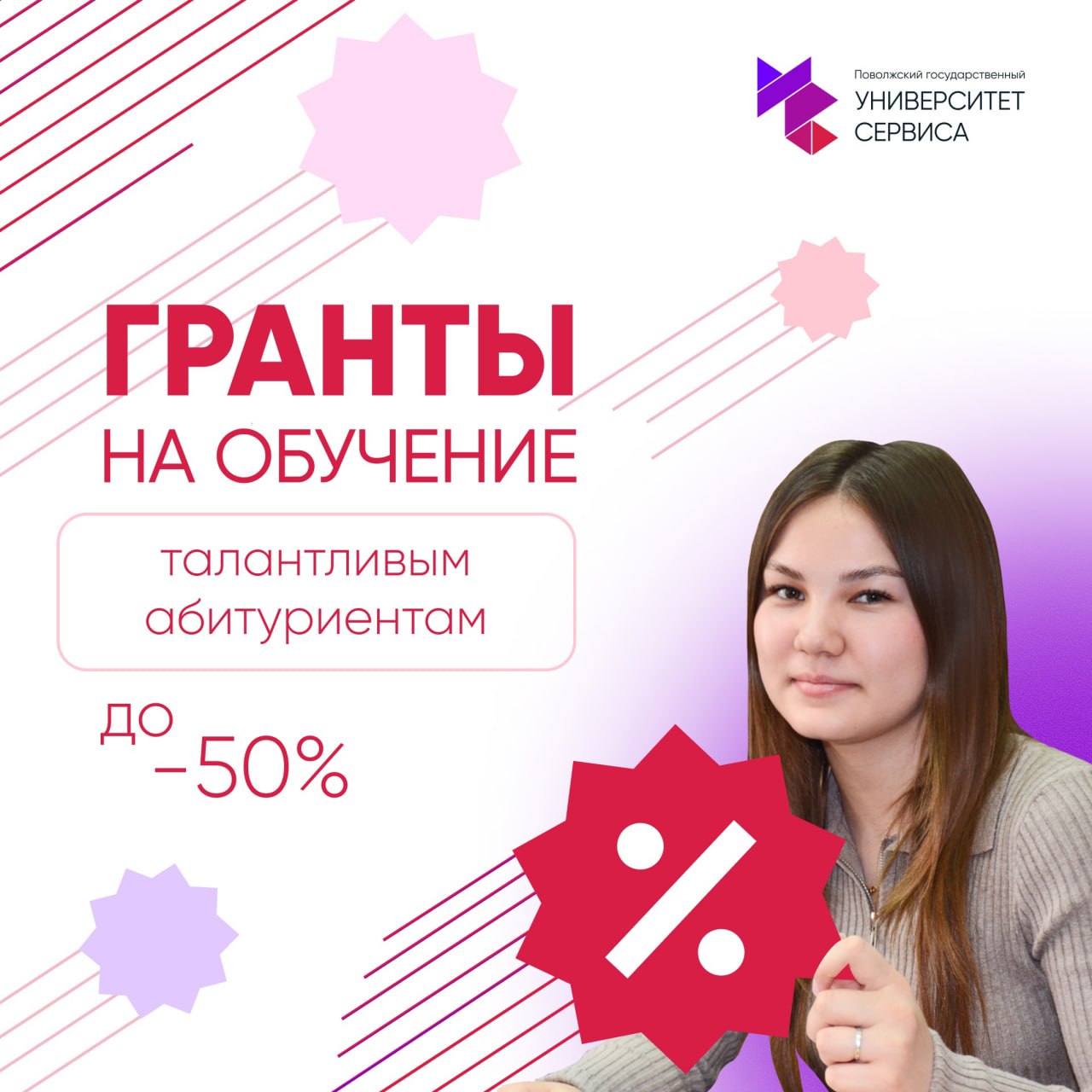 Университет сервиса поддерживает талантливых абитуриентов!