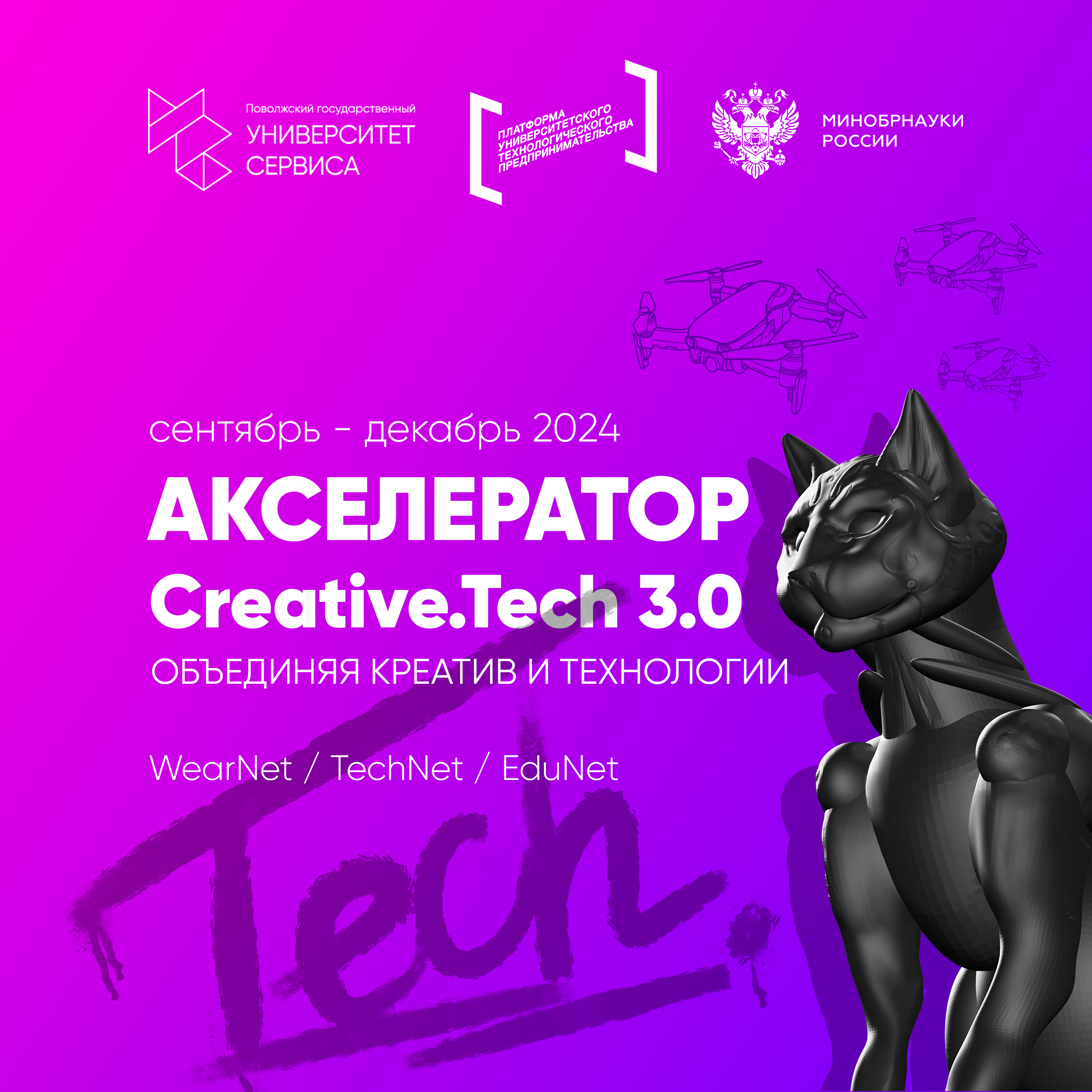 Стартует CREATIVE.TECH 3.0