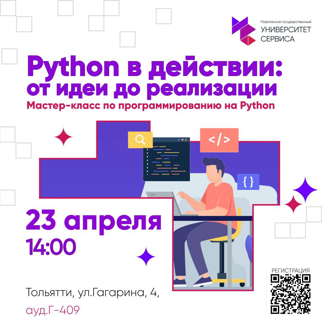 Открой мир программирования с Python!