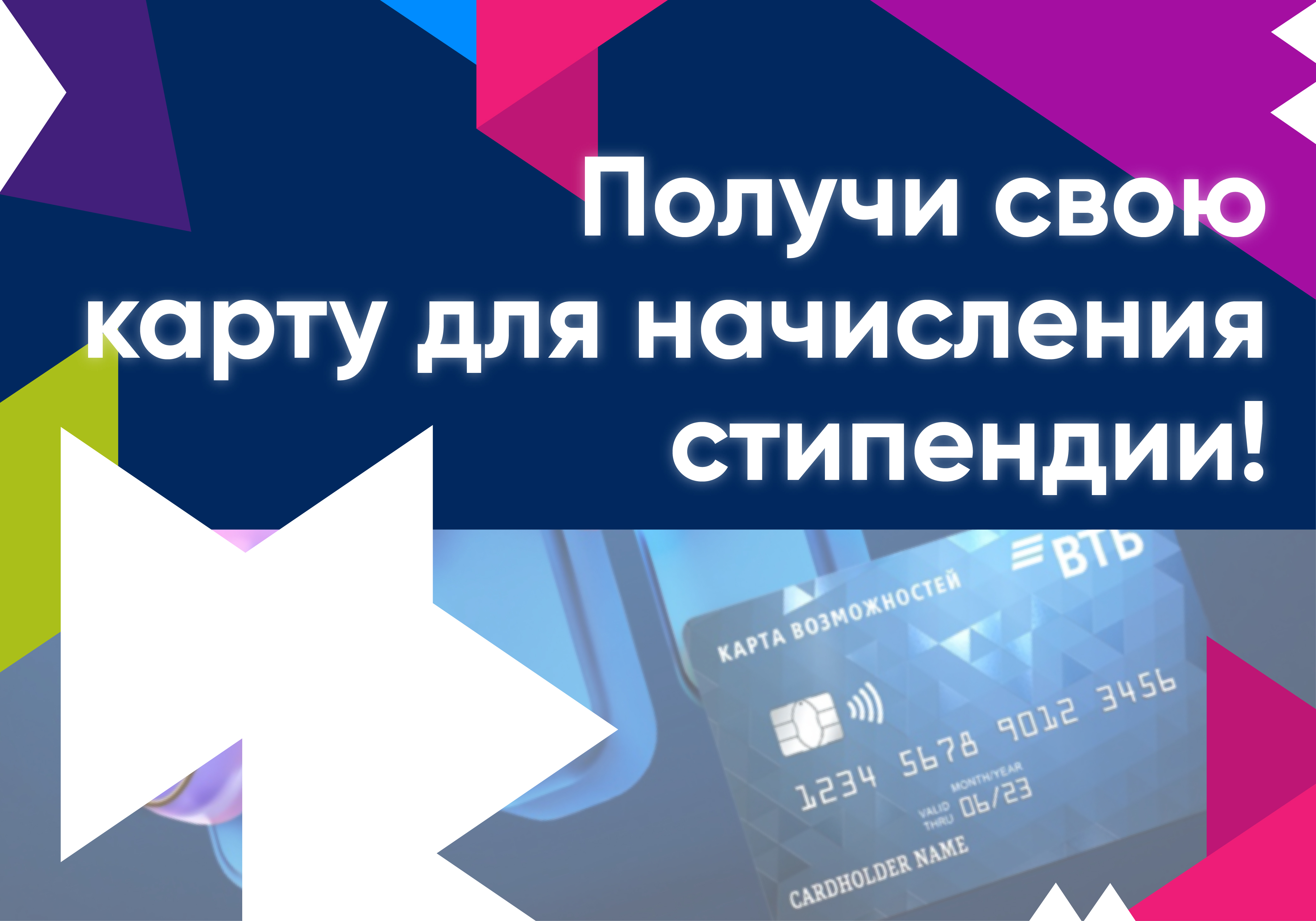 ВЫДАЧА СТИПЕНДИАЛЬНЫХ КАРТ