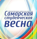 Самарская студвесна ждет участников