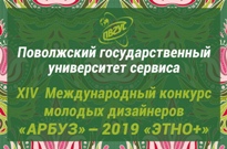 "АРБУЗ-2019"!