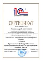 Программа «1С:Предприятие 8»
