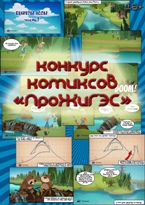 ПроЖиГЭС