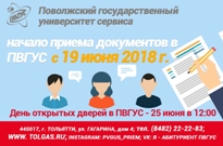 Старт Приемной кампании в ПВГУС