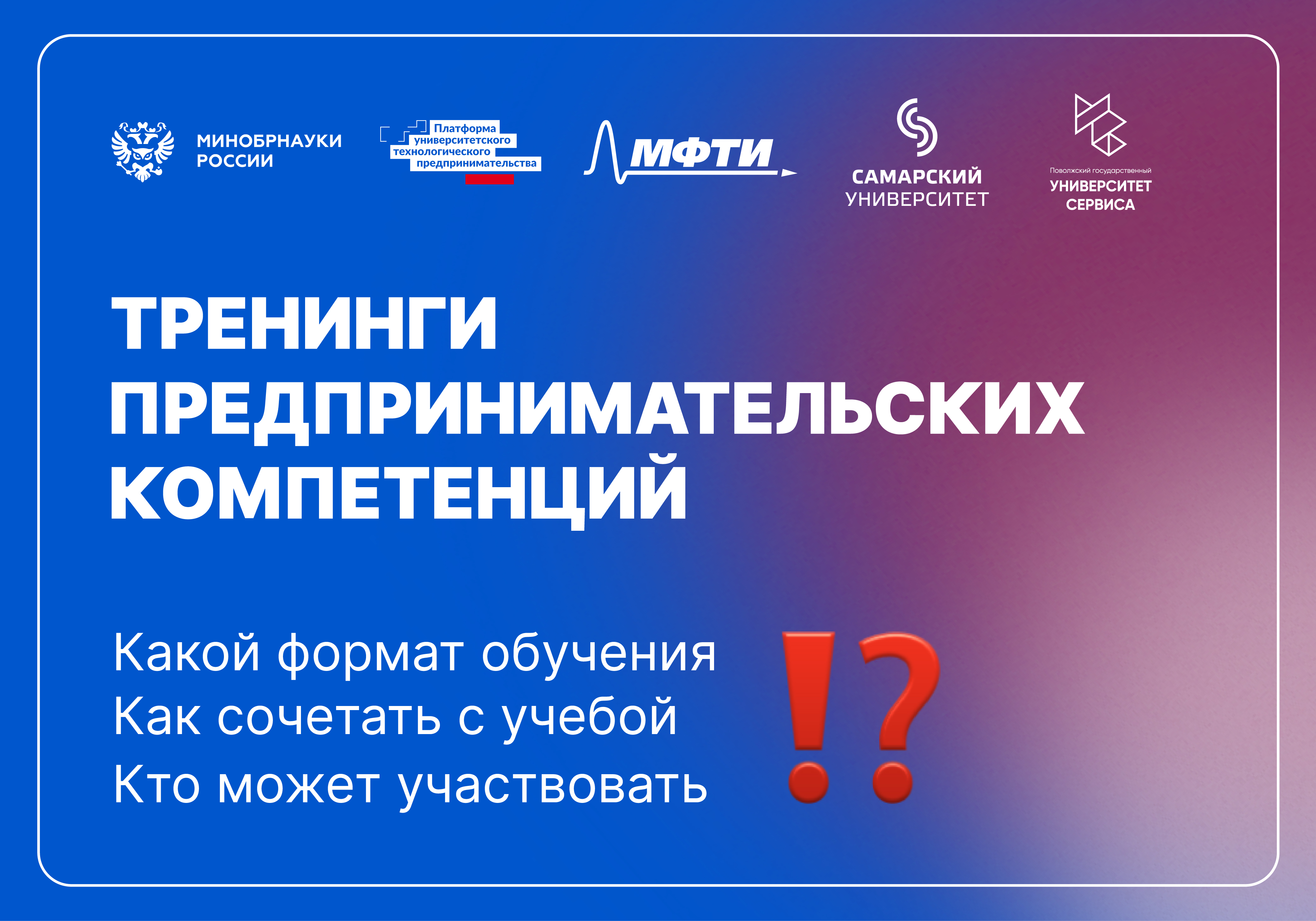 Как участвовать в проекте “Тренинги предпринимательских компетенций”