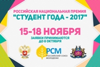 Студент года – 2017
