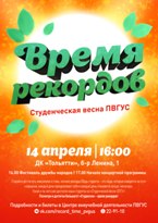 Студенческая весна ПВГУС