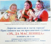 Приходи, честной народ, Масленица идёт!