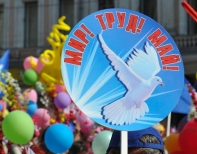 Мир! Труд! Май!