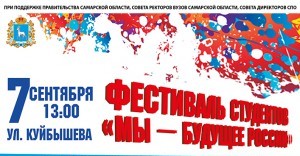 «Мы - будущее России»