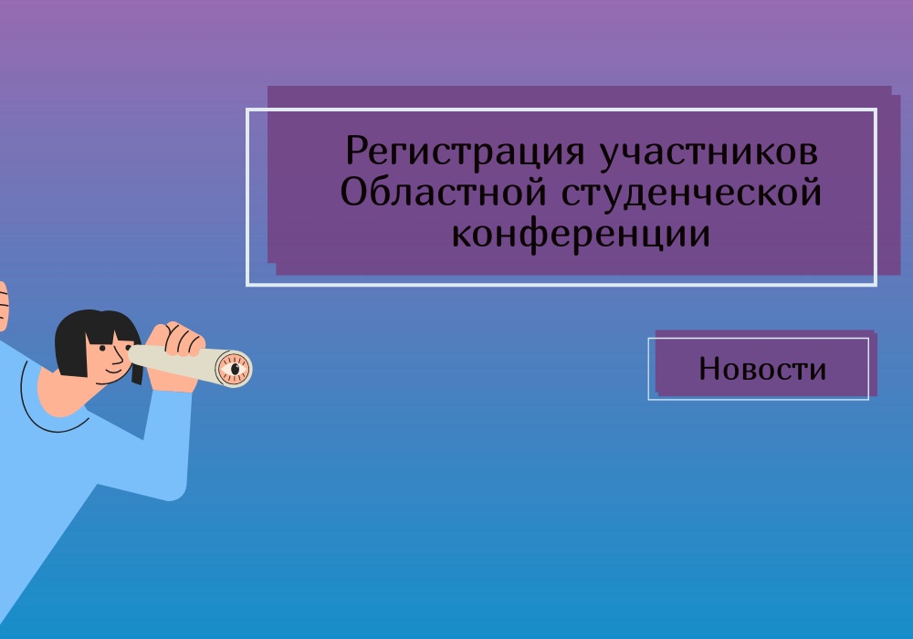 Покажи себя в науке!