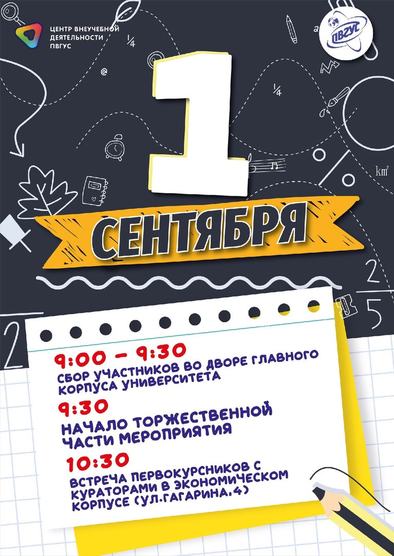 Ждем студентов на торжественной встрече 1 сентября!