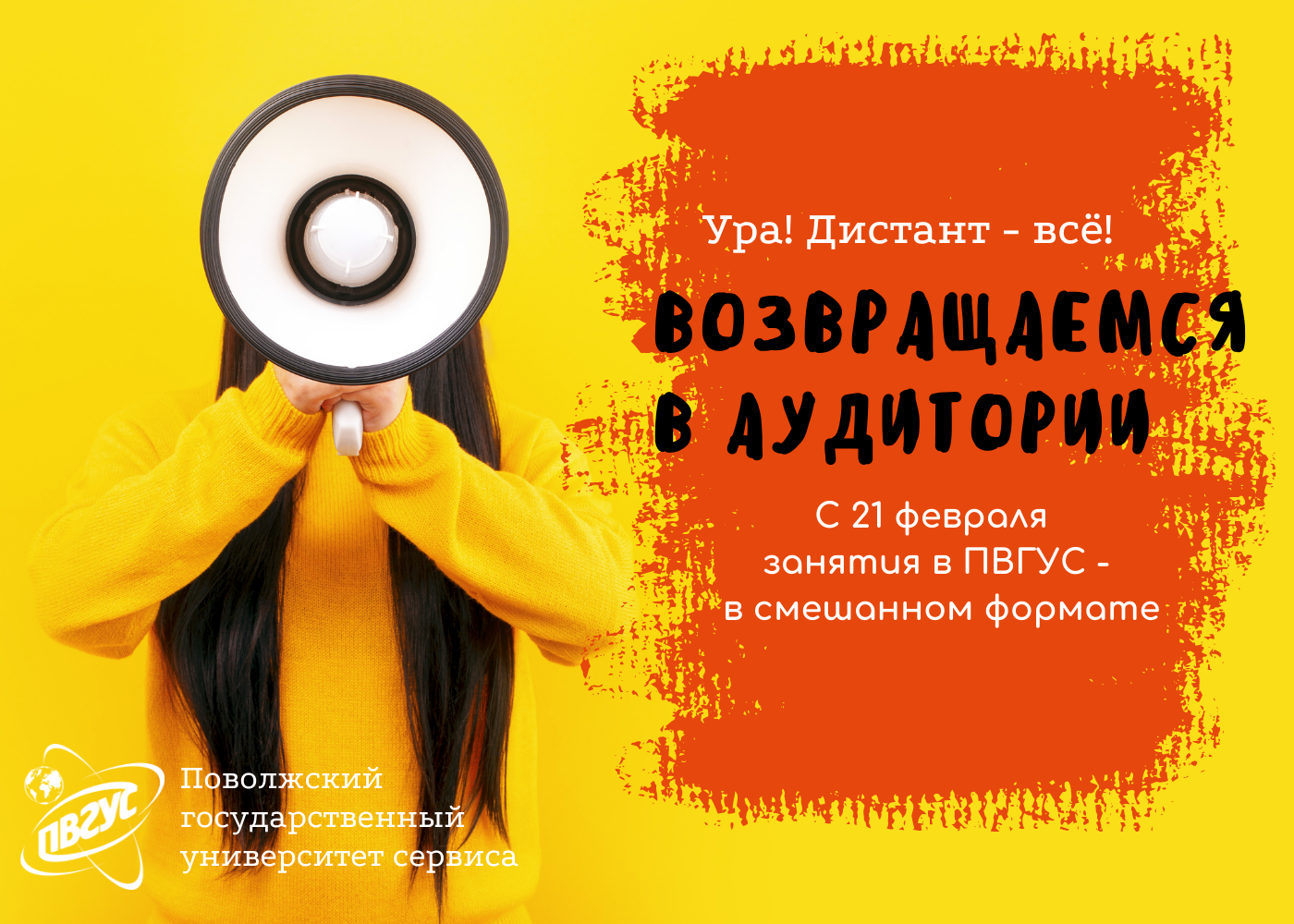 Выходим с дистанта!