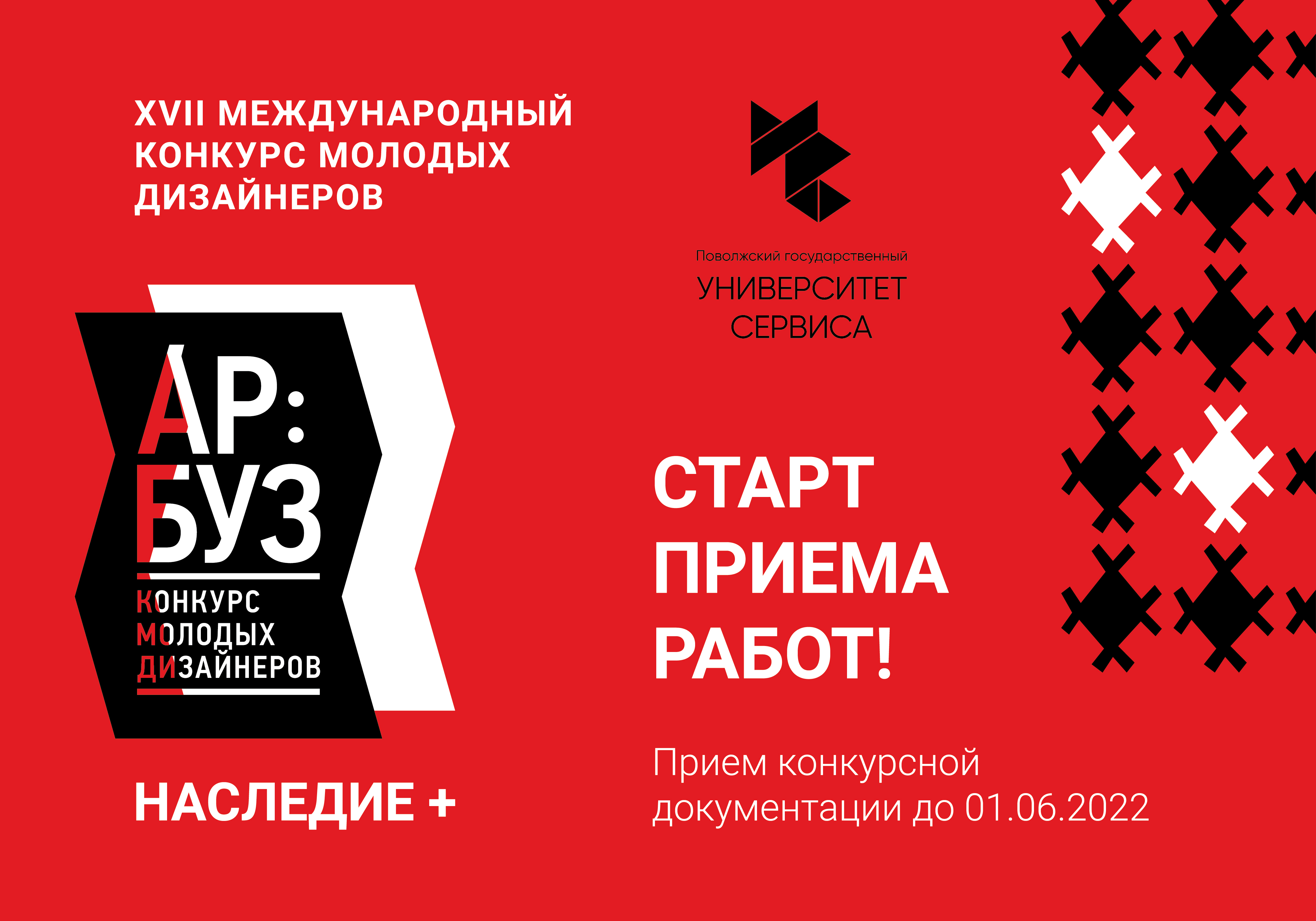 Конкурс молодых дизайнеров «АРБУЗ» открывает прием заявок!