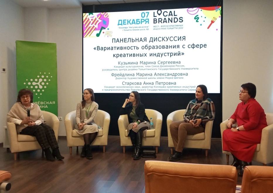 Университет сервиса на Фест-форуме LOCAL BRANDS