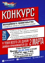 Студентов ПВГУС приглашает Молодежное правительство