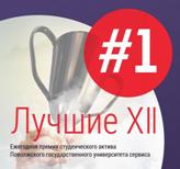 «Лучшие ПВГУС»: финал уже завтра!