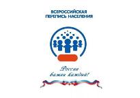 Пробная перепись населения 2018 года