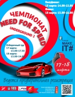 Чемпионат по Need for Speed Underground 2