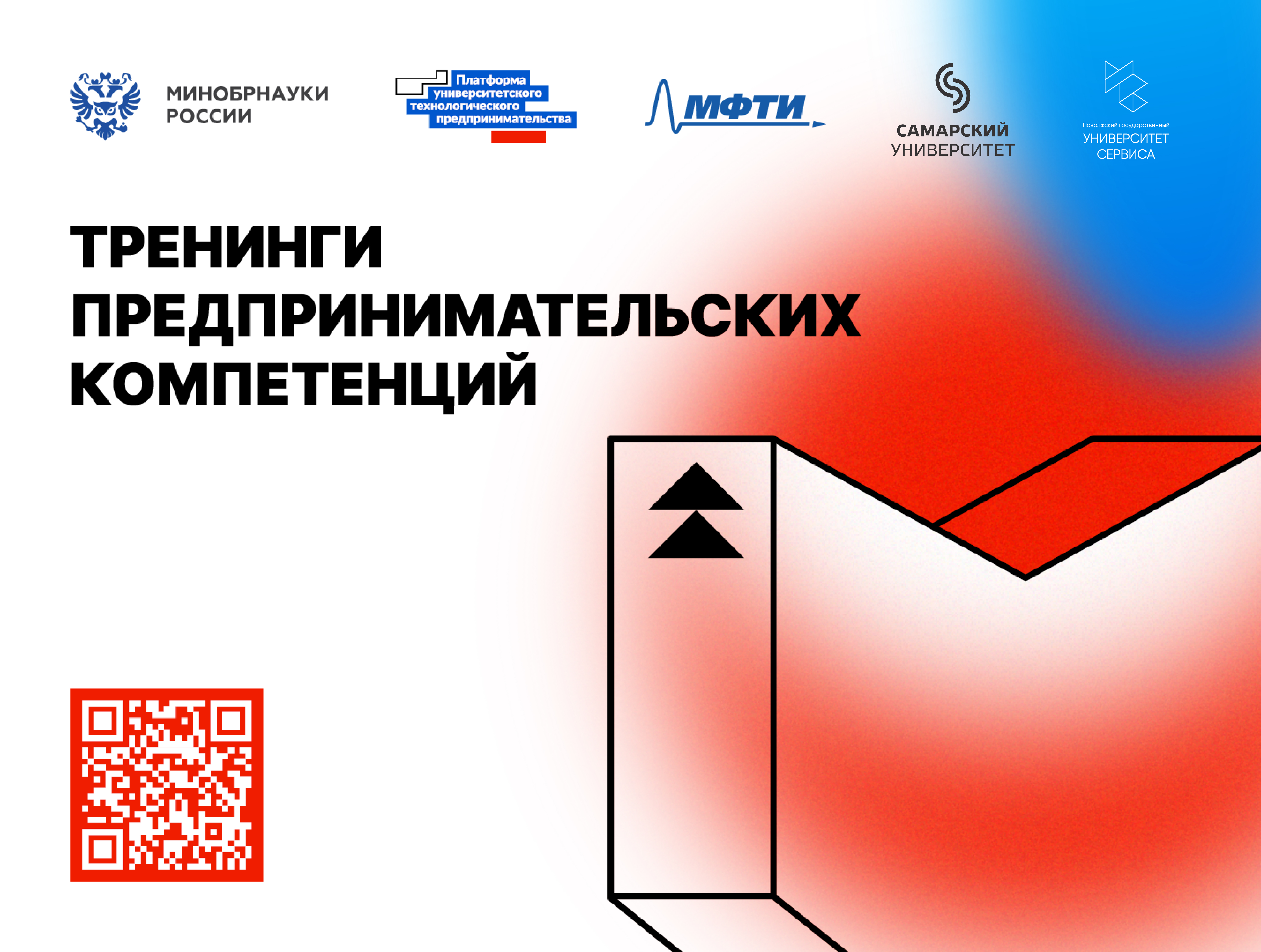 Запишись на тренинг предпринимательских компетенций