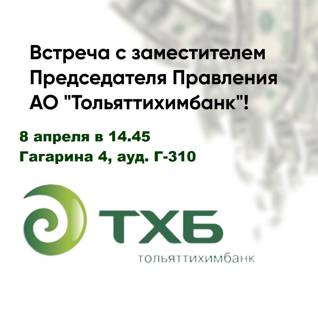 Интересно послушать специалиста финансово-кредитной сферы? Приходи на митап
