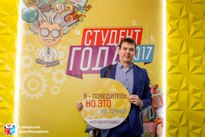 Студент года-2017: финал близок!