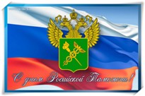 День таможенника в ПВГУС