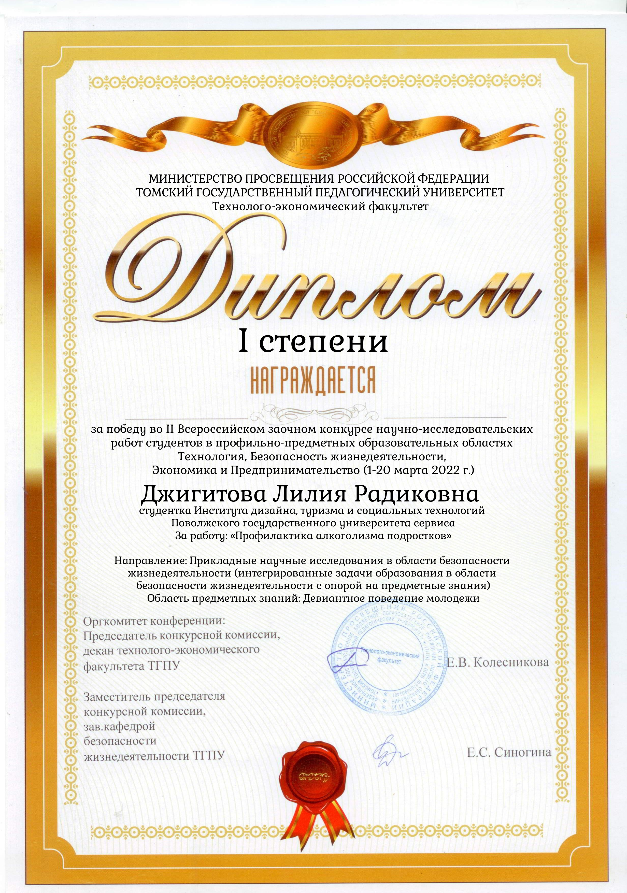 Поздравляем с победой!