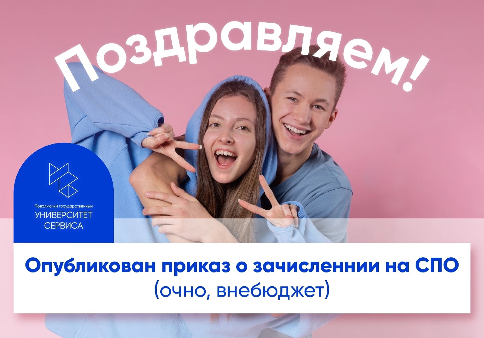 Внимание абитуриентов СПО.опубликованы сведения о зачислении на очную форму среднего профессионального образования (внебюджет)!