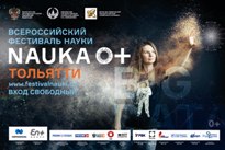 Фестиваль науки в ПВГУС