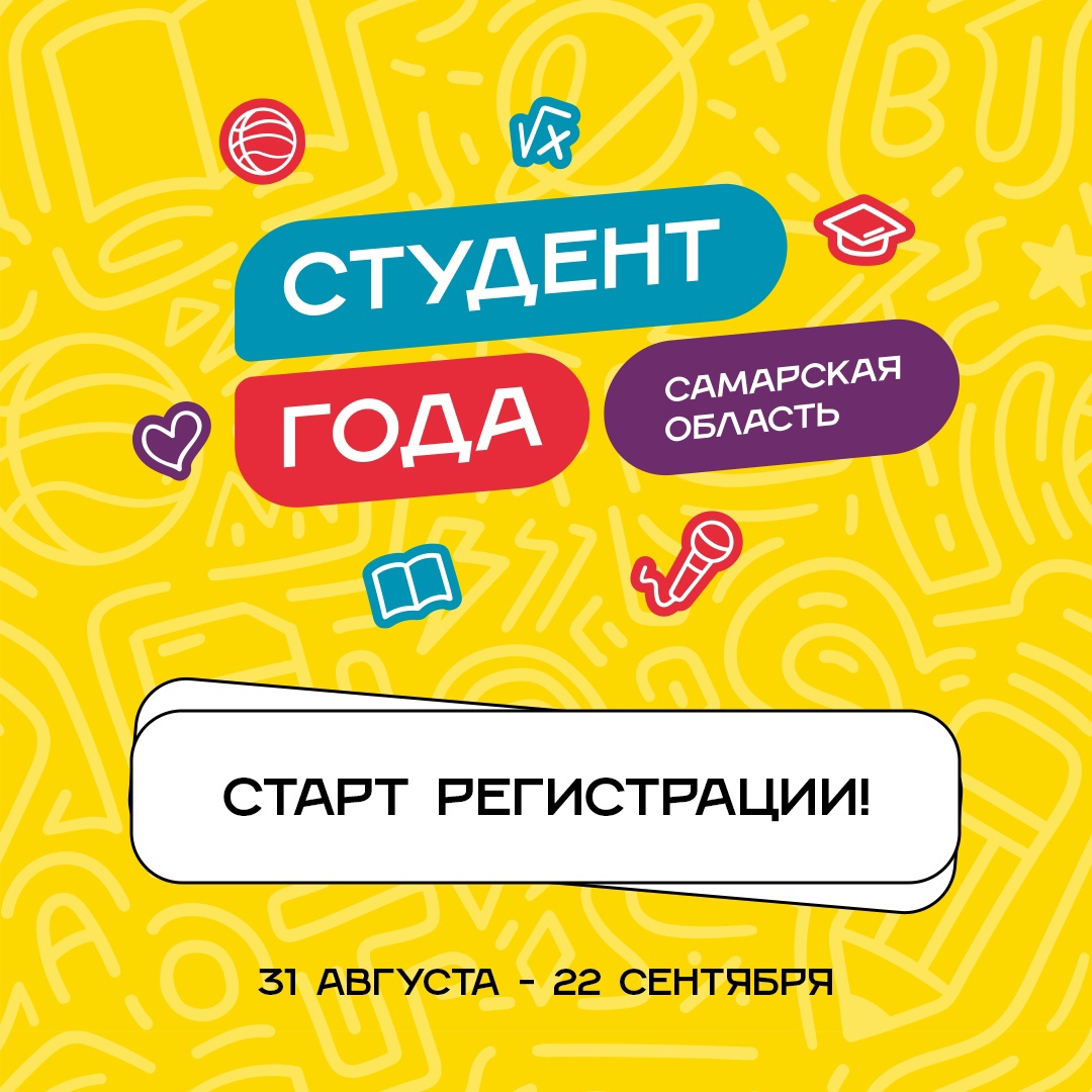 Студент года-2021: новые условия – новые возможности!