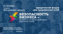 ПВГУС – в городском форуме