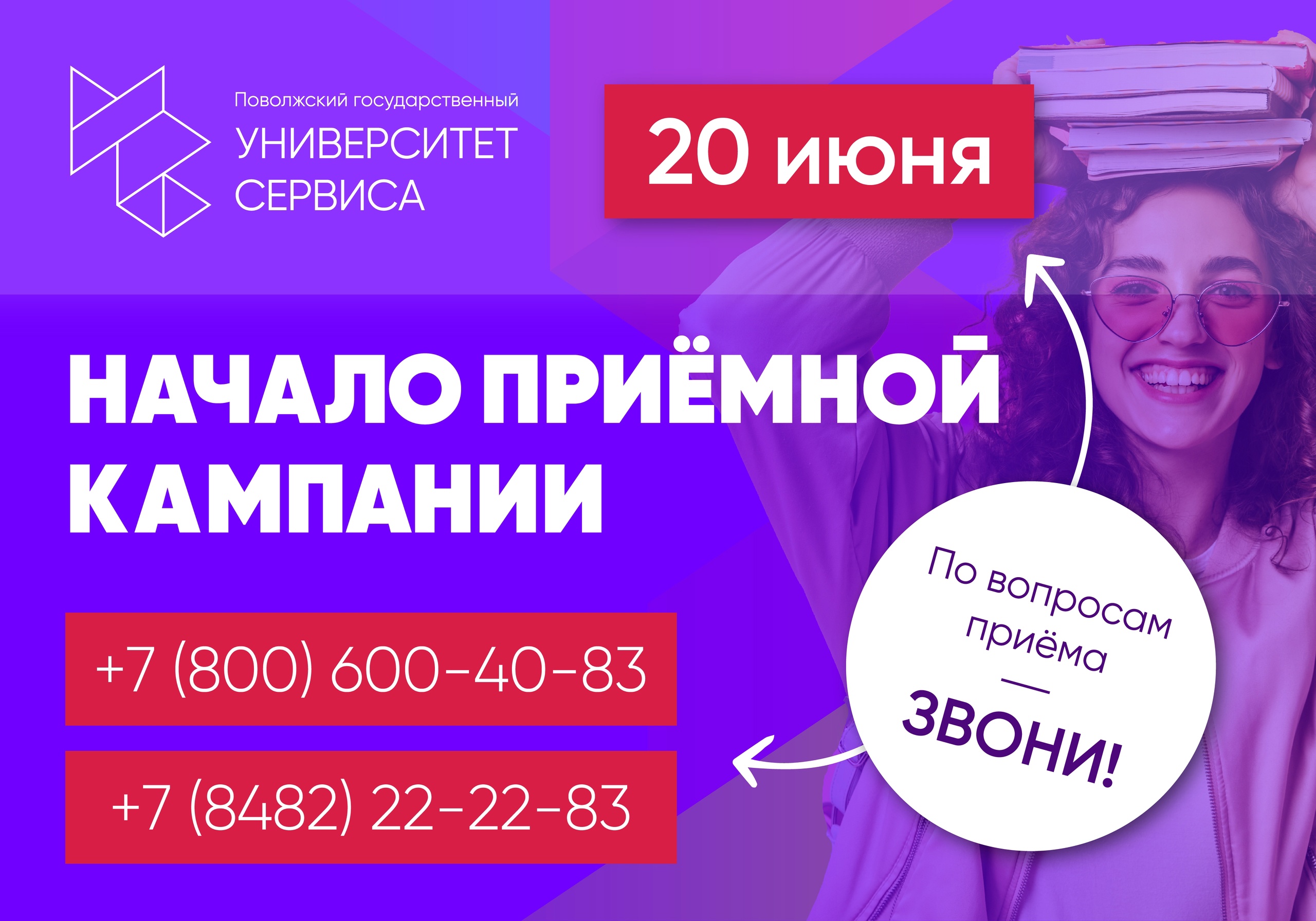 СТО И ОДНО МЕСТО НА БЮДЖЕТЕ В МАГИСТРАТУРЕ ПВГУС!