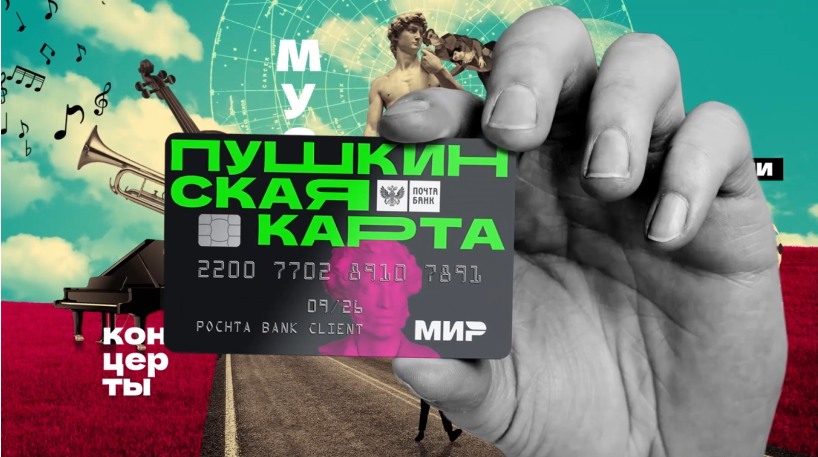 В музеи и театры бесплатно - по «Пушкинской карте»