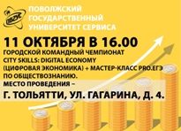 CITY SKILLS в ПВГУС!