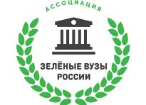 Зеленые вузы России
