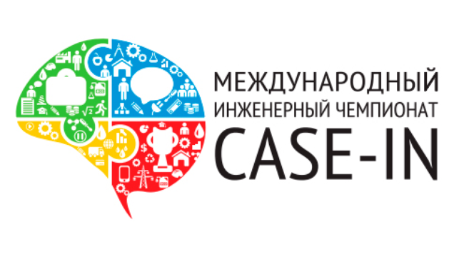 Стартует Осенний кубок инженерного чемпионата «CASE-IN»
