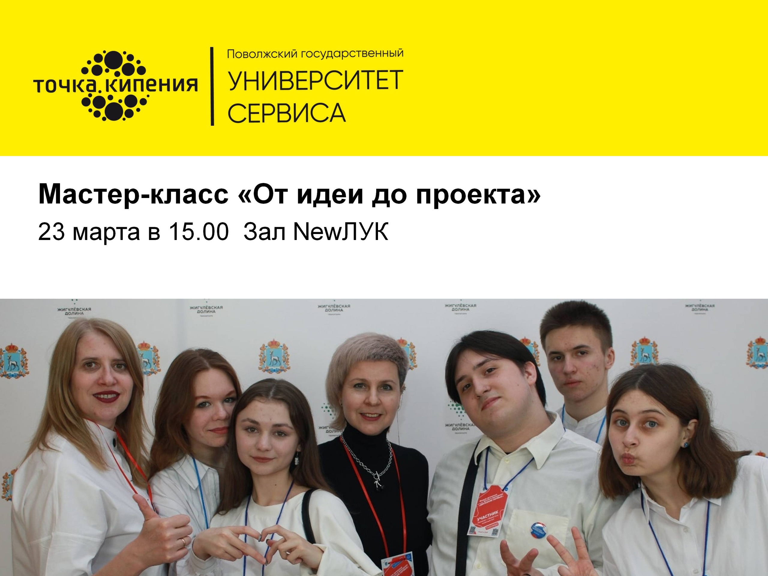 Приглашаем на мастер-класс по созданию проекта!