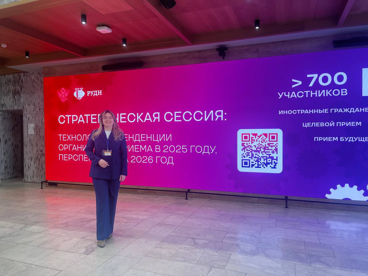 Университет сервиса – участник стратсессии Минобрнауки по разработке эффективных решений для приемной кампании