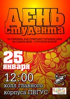 Гуляй, студент!