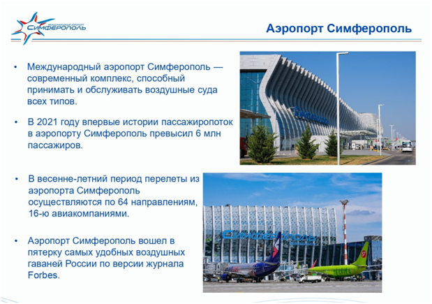 10 февраля (четверг) в 14.45 в актовом зале ПВГУС, ауд. Э-405 состоится организационное собрание обучающихся и преподавателей университета с представителями Международного аэропорта Симферополь