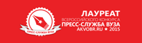 ПВГУС – лауреат конкурса "ПРЕСС-служба вуза" 2015 г.