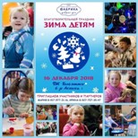 Зима  детям