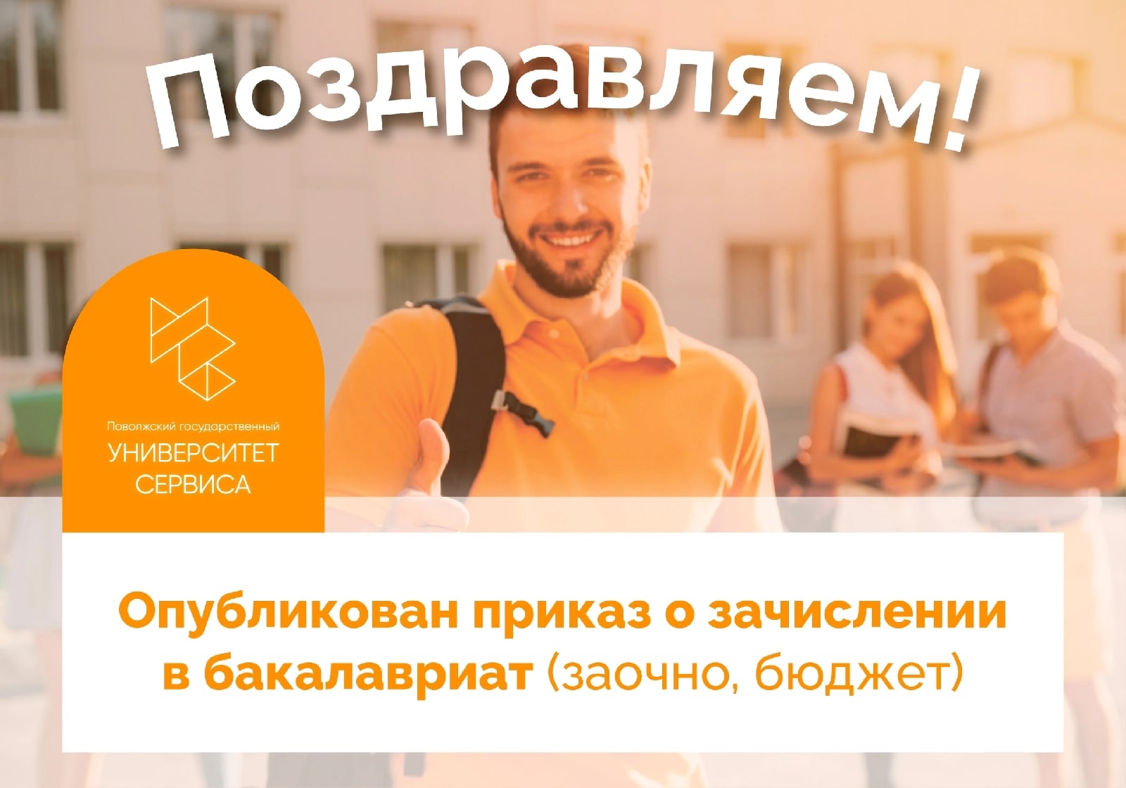Уважаемые абитуриенты заочного бюджетного обучения !На сайте опубликованы сведения о зачислении