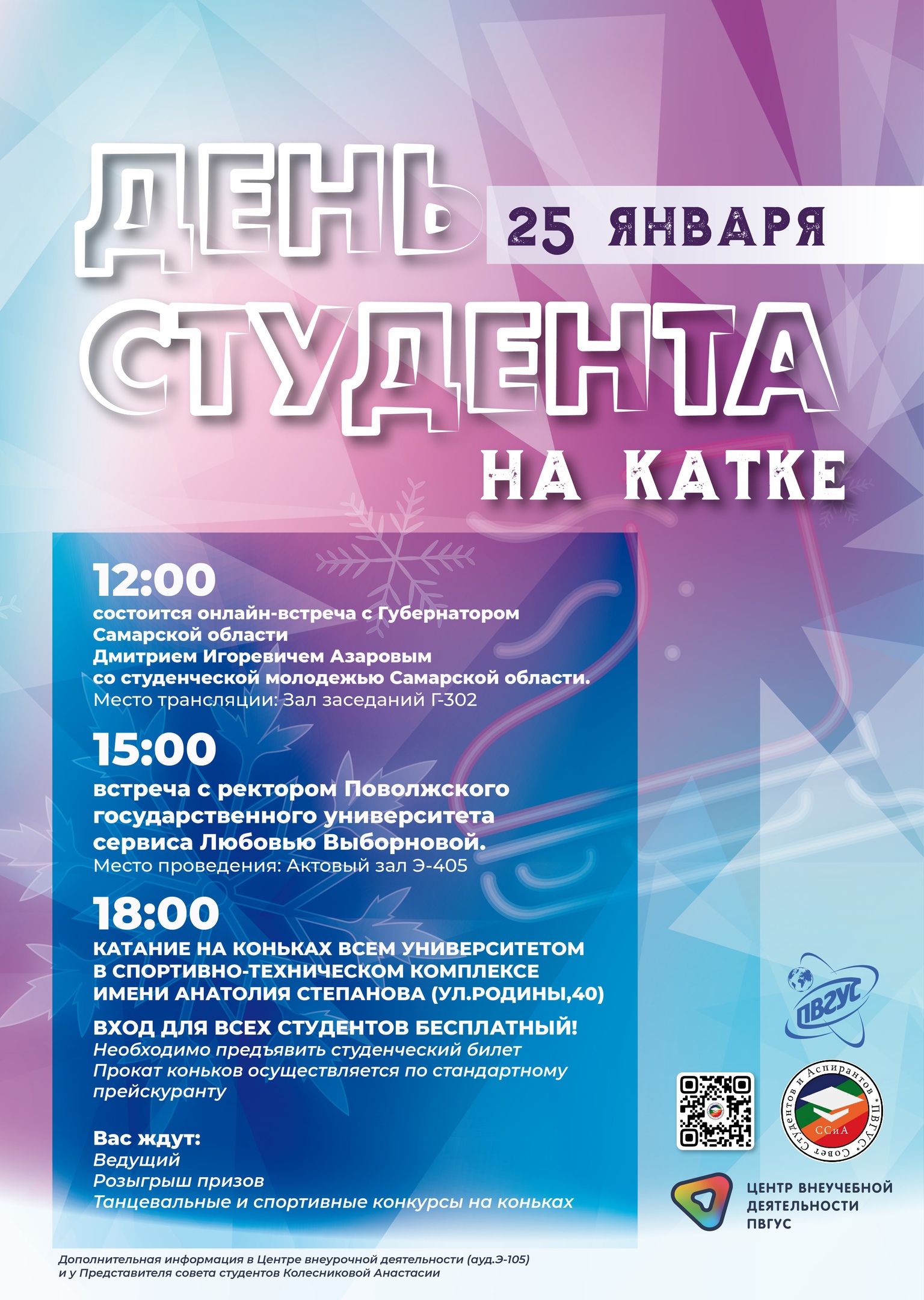 День студента - что будет?