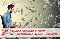 Успей стать студентом ПВГУС