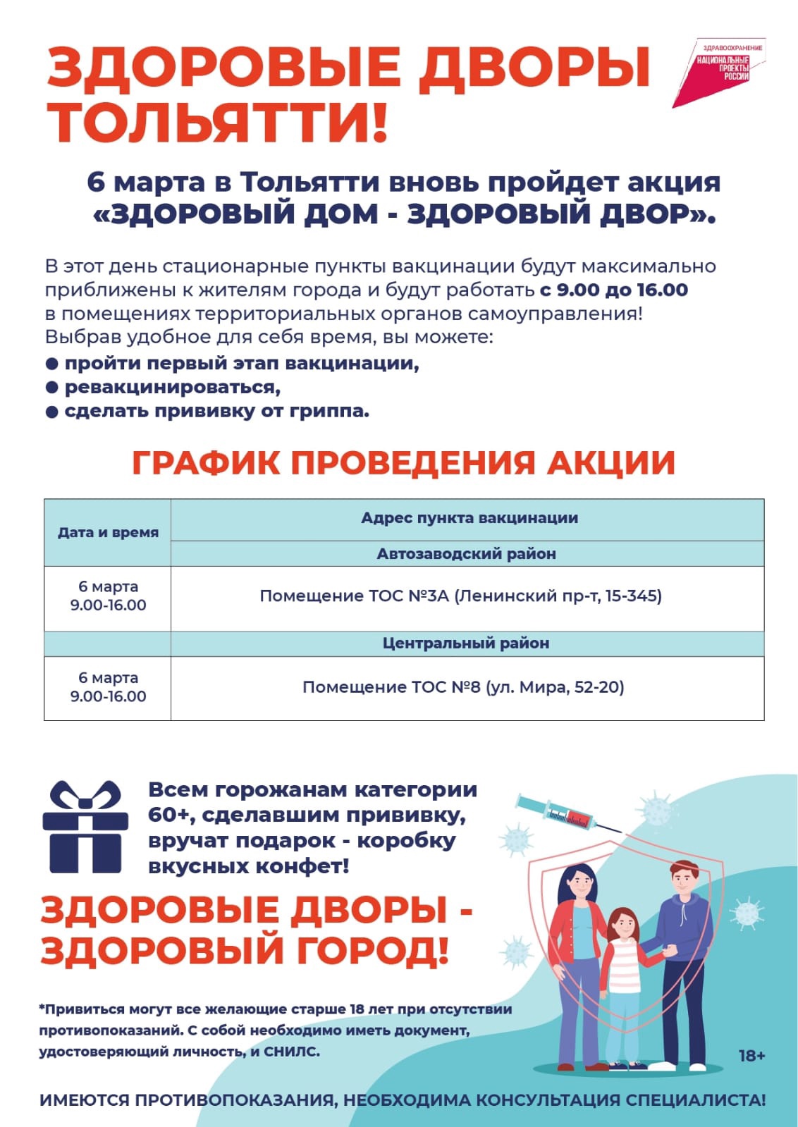 Сделайте прививку рядом с домом!