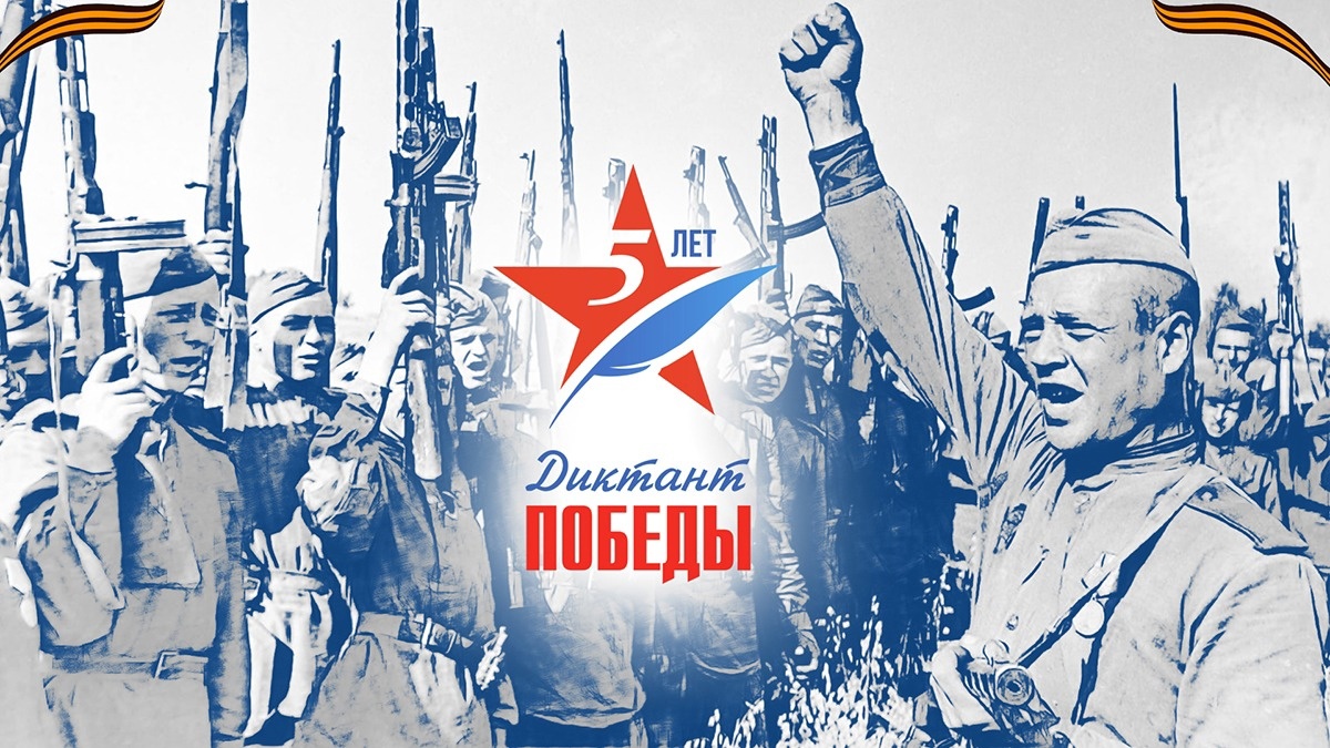 Университет сервиса - площадка международной акции "Диктант Победы"!