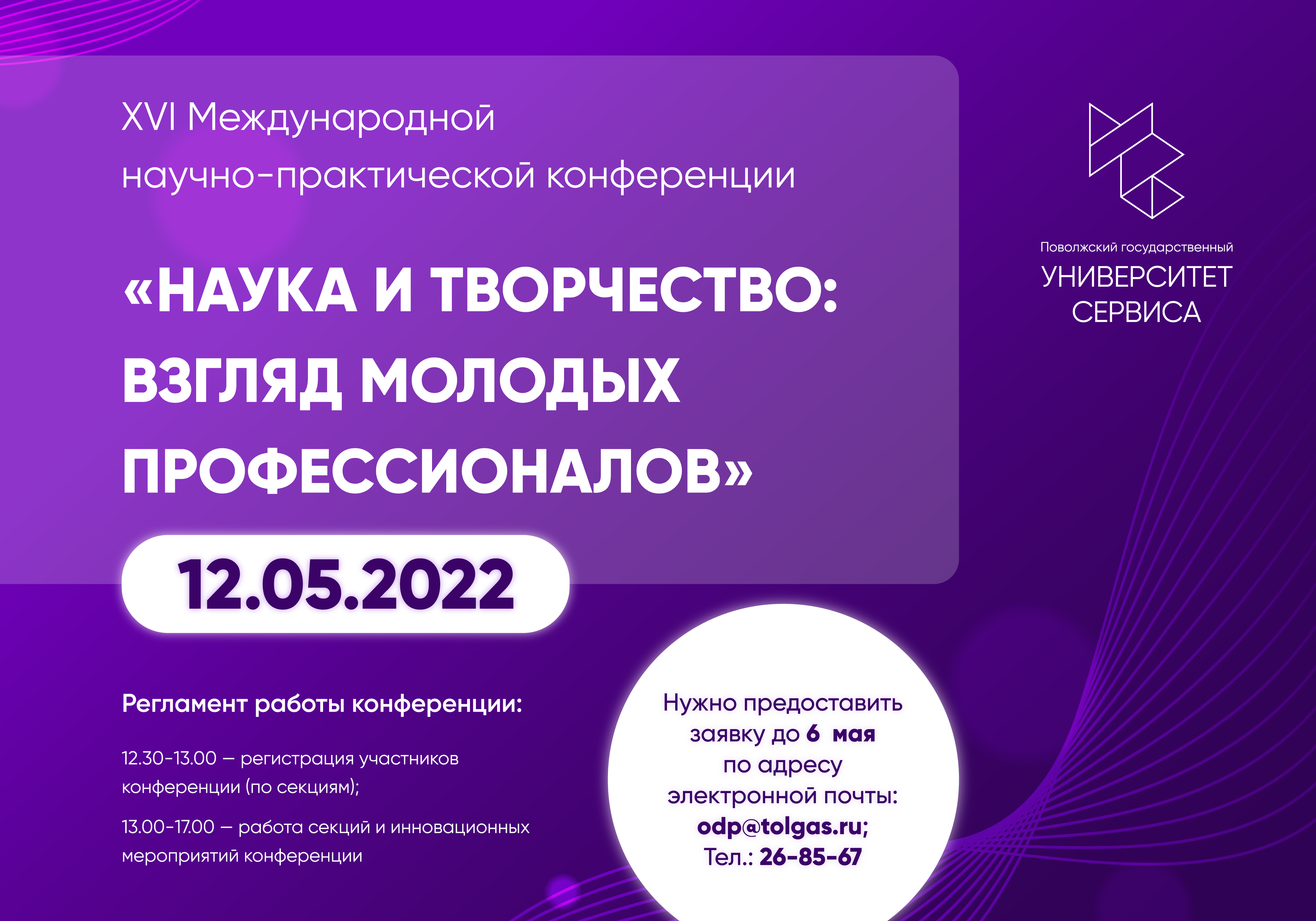 Молодежь - науке!